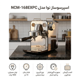 اسپرسوساز نوا مدل NCM-168EXPC — بدنه تمام استیل